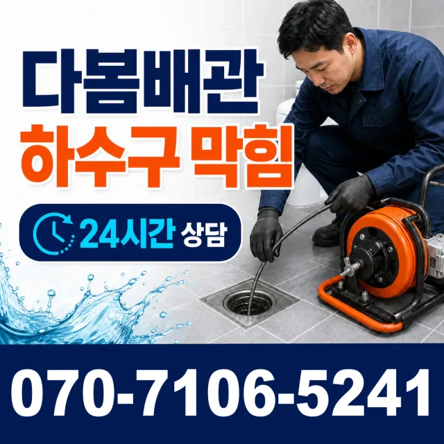 전북 부안군 줄포면 원신아랫길 하수구냄새 상담 이미지 2