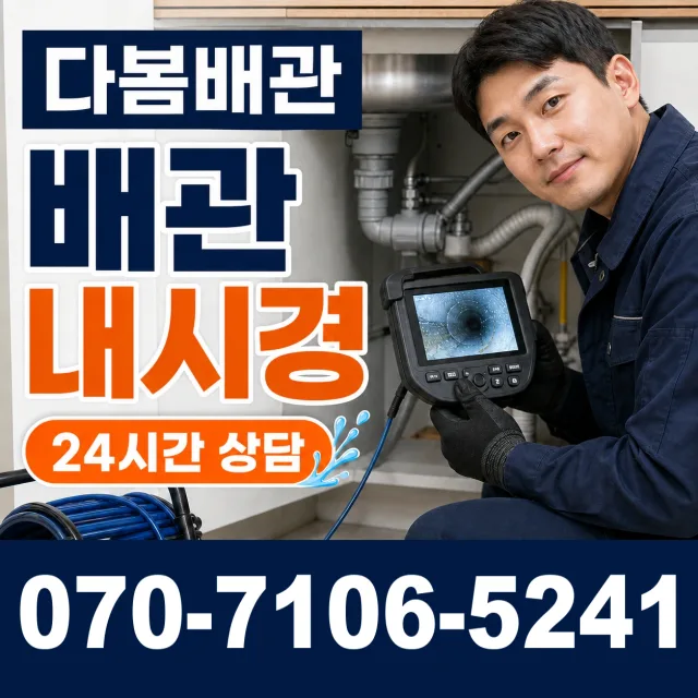 전북 부안군 줄포면 원신아랫길 하수구냄새 상담 이미지 3