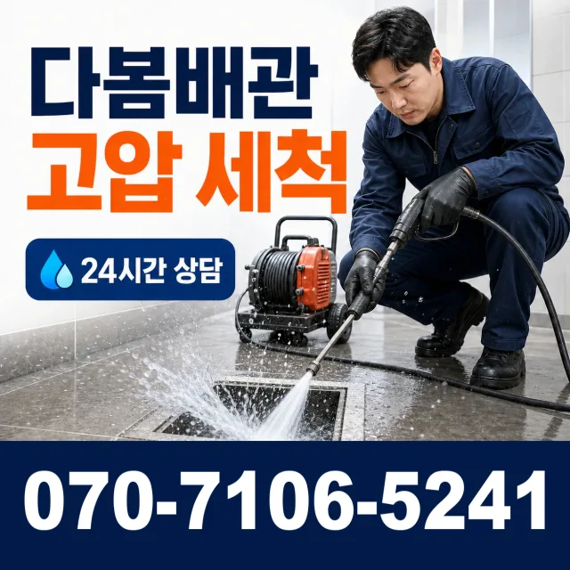 전북 부안군 줄포면 원신아랫길 하수구냄새 상담 이미지 4