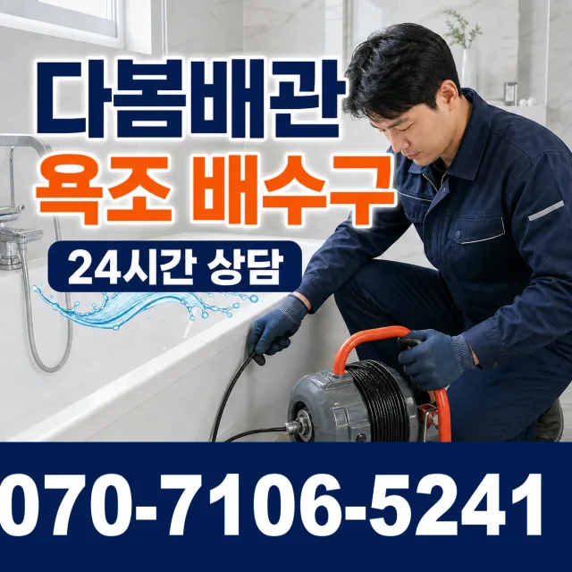 전북 부안군 줄포면 원신아랫길 하수구냄새 상담 이미지 6