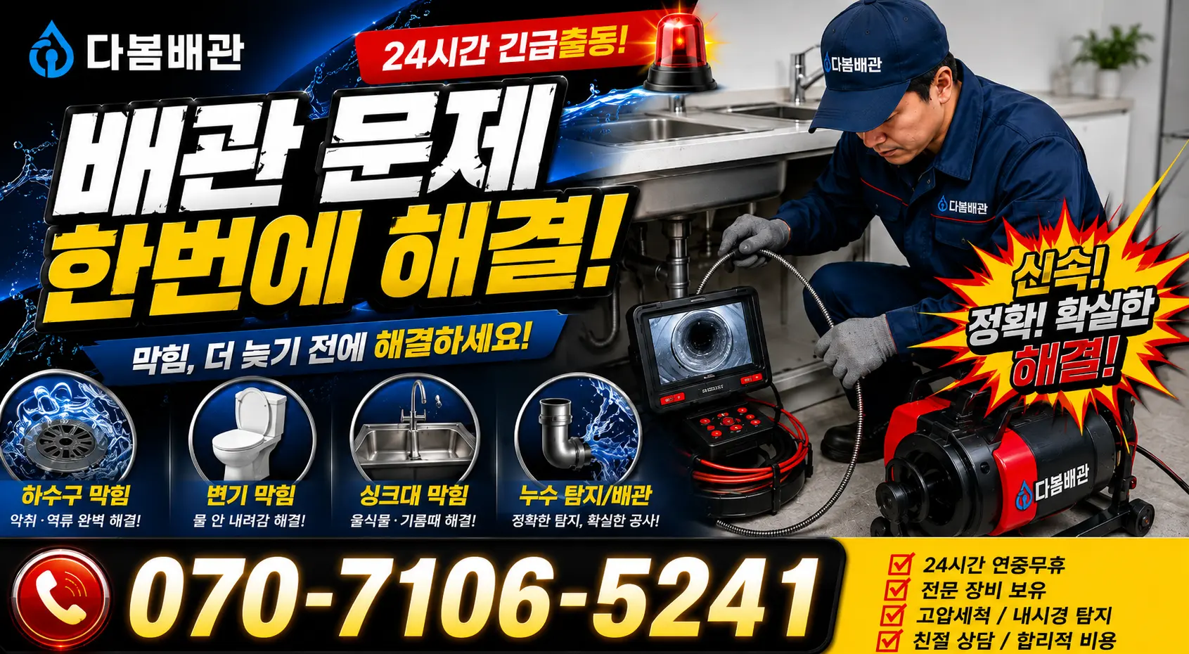 전북 부안군 줄포면 원신아랫길 하수구냄새 24시간 긴급출동 상담 안내